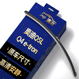 澳冶奥迪Q5L/Q4 e-tron后窗雨刮器原车尺寸A级胶条后雨刷350mm