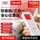 德力西电气酒店民宿摄像头监控探测仪便携式防偷摄扫描探测仪反跟踪触动警报 【标配白】摄像头探测/震动报警 防偷拍监听/跟踪定位