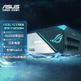 华硕（ASUS）ROG THOR 雷神二代850W电源 白金认证/支持4090/PCIE5.0/神光同步/OLED屏/日系电容/黑神话装机