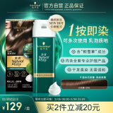 施华蔻（Schwarzkopf）怡然一按染泡泡染发乳5.65雾感茶棕染发剂植物积雪草轻松多次盖白