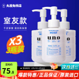 吾诺（UNO）日本男士乳液面霜脸部滋养润肤乳须后护理秋冬季补水保湿护肤品 滋润型3瓶（室友款）