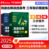 有道名师讲透高考必刷母题:知识点梳理高考模拟总复习书籍冲刺提分高中必备知识教辅重难点归纳高一高二高三知识点语文数学英语物理生物化学全国通用版教材高考点梳理 数学+物理 赠送现高一/新高二直播课程