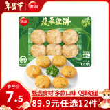 思念 牛肉丸 锁鲜冷冻丸子 虾丸鱼丸蔬菜鱼饼 火锅食材套餐关东煮 蔬菜鱼饼120g