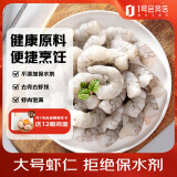 1号会员店白虾仁0添加保水剂31-40只/磅无冰去虾线净重2斤(66-88只) 生鲜