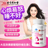 内廷上用北京同仁堂大豆异黄酮葡萄籽维生素C软胶囊祛黄褐斑雌激素补充 3盒装