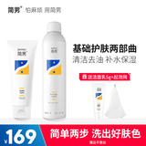 简男氨基酸洁面乳32%氨基酸表活男士洗面奶油皮洗面奶清洁去油不紧绷 【洁面补水】洁面+喷雾300ml