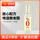 千禾白醋5度 500mL 【0添加】酿造大米醋泡菜炒菜食用