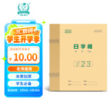 【开学必备】多利36K20张日字格本幼儿园算术本小学生数字练习作业本1-2年级幼小衔接数学日格本写字本10本