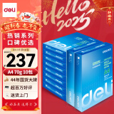 得力（deli）莱茵河A4打印纸 70g500张*10包一箱 口碑优选复印纸 双面草稿纸 整箱5000张 7403【采购优选】