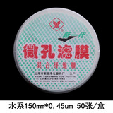 华鸥 水系微孔滤膜 混合纤维滤膜 醋酸膜实验室过滤器 水系150*0.45um