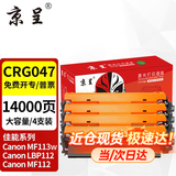 京呈CRG047适用佳能ic MF113w粉盒LBP112打印机墨粉盒MF112墨盒CRG049硒鼓 CRG047粉盒带芯片 大容量4支(14000页)