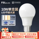 FSL佛山照明LED球泡灯泡大口节能灯泡螺口E27调色款10W