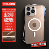 京东京造【侧面按键款】iPhone16Pro Max手机壳适用苹果手机16pro Max保护套磁吸壳超薄Magsafe充电