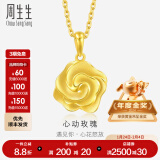 周生生新年礼物 幸福花玫瑰花黄金吊坠 足金挂饰不含项链 72931P计价 3.27克(含工费130元)