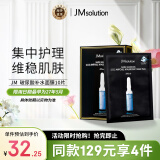 JMsolution肌司研玻尿酸补水面膜10片/盒 jm面膜 男女通用保湿面膜 护肤品