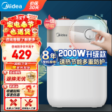 美的（Midea）厨宝电热水器快热小厨宝小体积厨房热水宝储水迷你安全家用蓝钻内胆安全厨宝洗速热上出水速热恒温 5L 2000W 升级款