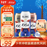 kronenbourg 1664三口味500ml*12罐(白啤+桃红+法蓝)精酿啤酒混合装年货送礼