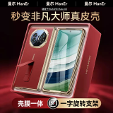 曼尔（ManEr）【顶配I秒变XT】适用华为matex5手机壳升级腕带智能翻盖视窗支架真皮质感壳膜一体华为X5典藏版保 防窥壳膜一体【金红色】 华为 Mate X5/X5 典藏版