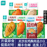 优形（ishape）沙拉鸡胸肉开袋即食鸡胸肉低脂代餐健康轻食健身餐 16袋【奥尔良4烧烤4辣椒4黑椒4】
