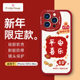 ALittleFlower【平安喜乐】适用iPhone15ProMax手机壳苹果15ProMax保护套全包镜头彩绘小羊皮男女软壳学生新年款