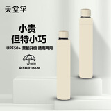 天堂伞雨伞折叠小巧便携男女晴雨两用防晒太阳伞遮阳伞广告印字logo定制 黑胶新款 - 米白 (升级银色铝合金骨)