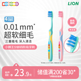 狮王（Lion）小狮王儿童牙刷6-9岁 进口宝宝细软毛牙刷幼儿颜色随机热门商品