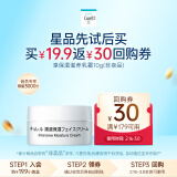 珂润（Curel）润浸保湿滋养乳霜10g 体验装