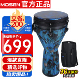 莫森（MOSEN）12英寸专业非洲鼓 碳纤维材料丽江手拍鼓 可调音时尚款 星际蔚蓝