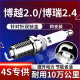 湃速14款至今吉利博越2.0/博瑞2.4双铱金火花塞原厂原装适配汽车9901