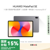 HUAWEI MatePad SE 11英寸2024款华为平板电脑高刷护眼大屏 影音娱乐学生学习平板8+256GB WiFi 星云灰