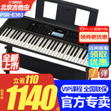 雅马哈（YAMAHA）电子琴PSR-F52/E383初学入门61键成人儿童演奏教学练习考级琴373 新款PSR-E383官方标配+全套配件