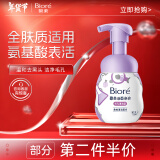 碧柔（Biore）氨基酸洁面泡泡（毛孔清洁型）160ml