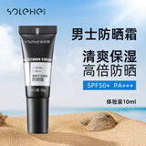 和风雨男士防晒霜小样10g SPF50+PA+++高原户外学生军训防晒伤晒黑清爽