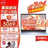 戴尔（DELL）灵越14Pro 5445笔记本电脑新锐龙灵龙AIPC全能本高颜值轻薄女生CAD制图商务游戏办公学生电脑 锐龙R7-8840HS 32G 1TB【定制】 2.2K高色域全面屏/Radeo