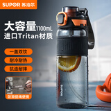 苏泊尔运动水杯大容量夏季tritan塑料杯儿童便携男女士健身水壶1100ml