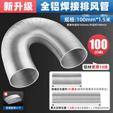 一靓浴霸排气管排风管软管卫生间暖风机通风管道换气扇出风管铝箔烟管 100口径*1.5米【全铝加厚 不开裂