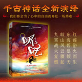哪吒：业火红莲 小说