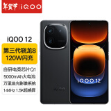 vivo iQOO12 第三代骁龙8 自研电竞芯片Q1 144Hz超感屏 120W闪充 电竞旗舰手机 赛道 12G 256G