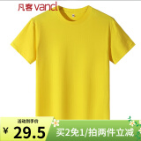 凡客诚品（VANCL）尺码偏小请拍大2码，时尚休闲纯棉素色T恤衫情侣款 黄色 M