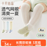 十月结晶婴儿袜子夏季网眼长筒防蚊过膝不勒腿 河马/灰熊/鳄鱼3双