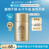 安热沙（Anessa）金灿倍护防晒乳20mL小金瓶安耐晒高倍防晒防水防汗情人节