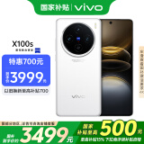 vivo X100s 16GB+512GB 白月光 国家补贴 蓝晶×天玑9300+ 蔡司超级长焦 7.8mm超薄直屏 拍照 AI 手机