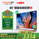 酷开创维85K3 2025款二级能效 85英寸电视 3+64GB 120Hz高刷 以旧换新4K大屏游戏液晶平板电视机85H58E