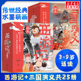 【官方正版】狐狸家西游记儿童绘本 儿童版三国演义绘本 小狐狸勇闯山海经 封神演义绘本美猴王系列丛书狐狸家的中国味道唐诗里的中国 儿童国学经典名著启蒙图画故事书3-9岁 【25册】狐狸家西游记15册+三