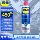 WD-40 专效型零部件清洗剂 刹车离合器油污清洁卡S钳刹车片消除异响 型号：85324A 450ml 1瓶