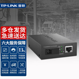 普联（TP-LINK） TL-FC311B-3千兆单模单纤光纤收发器SC单芯3公里光电转换器