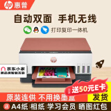 惠普（HP） 596/676彩色喷墨连供打印机家用办公无线打印复印扫描一体机学生作业照片打印机  TANK676(原装连供免费换墨盒自动双面打印） 官方标配（自带原装墨水1套）狂打8000页