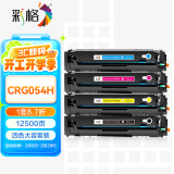 彩格CRG054H硒鼓四色大容量适用佳能CANON LBP621Cw LBP623Cdw ic MF641Cw MF642cdw  MF645Cx MF643Cdw墨粉盒