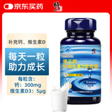 修正钙D软胶囊液体钙含维生素D3男女成人中老年钙片补钙1200mg*60粒