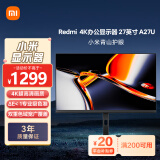 小米Redmi 27英寸4K超清显示器A27U 专业级色准 100%sRGB 10Bit 小米青山护眼 多功能支架显示屏